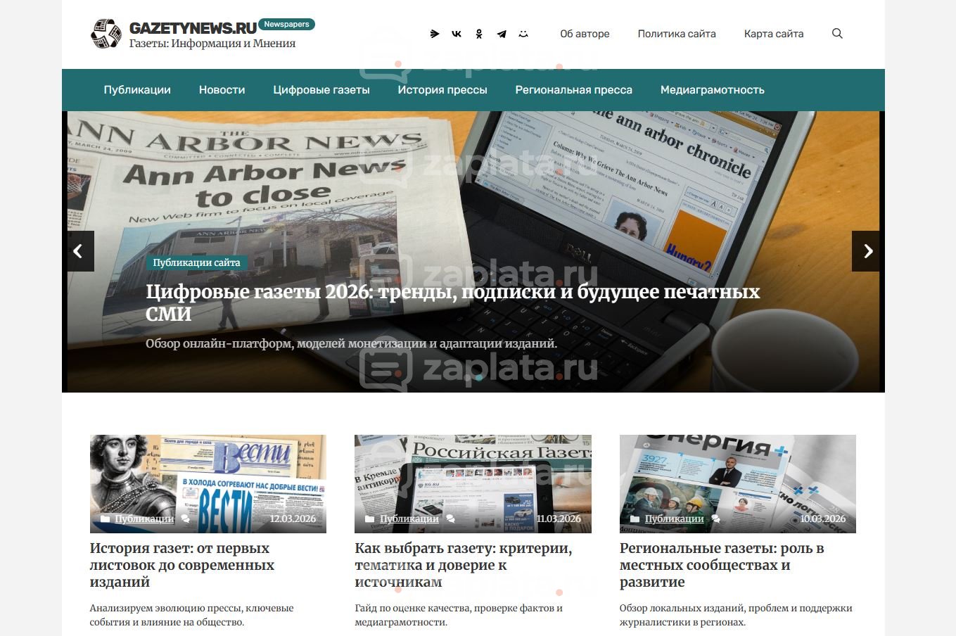 Блог для газеты – Автонаполняемый