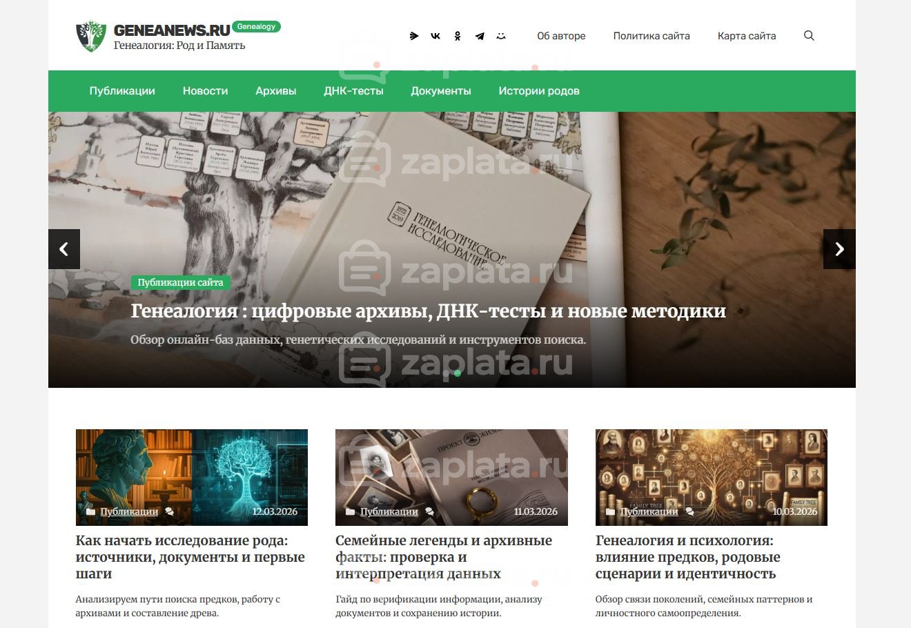 Блог о генеалогии – Автонаполняемый