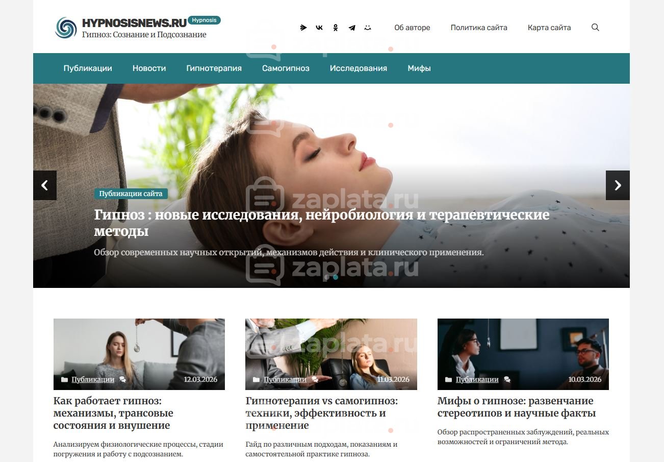 Блог о гипнозе – Автонаполняемый