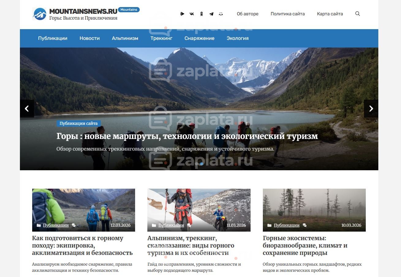 Блог о горах – Автонаполняемый