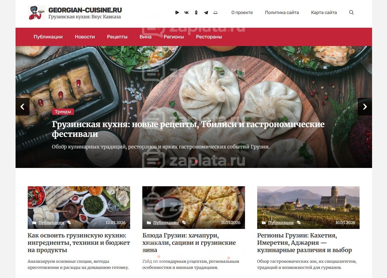 Блог о грузинской кухне