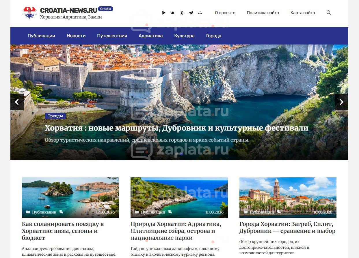 Хорватия Блог о Хорватии