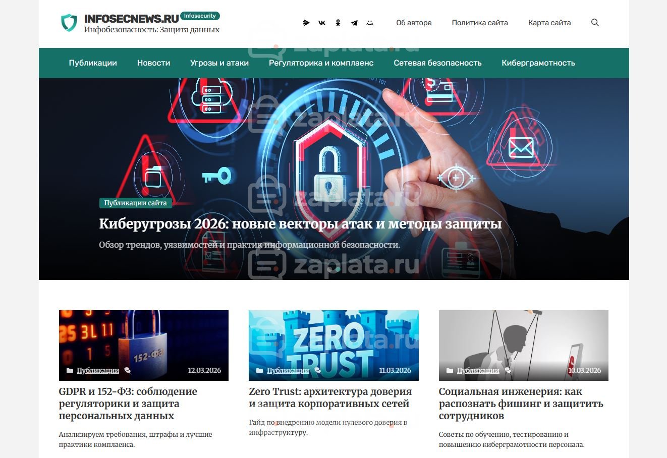 Блог про Инфобезопасность – Автонаполняемый