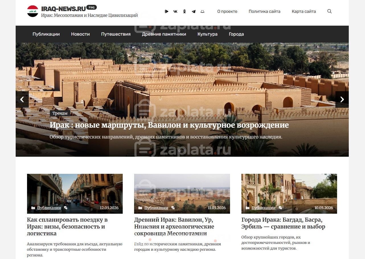 Ирак Блог об Ираке