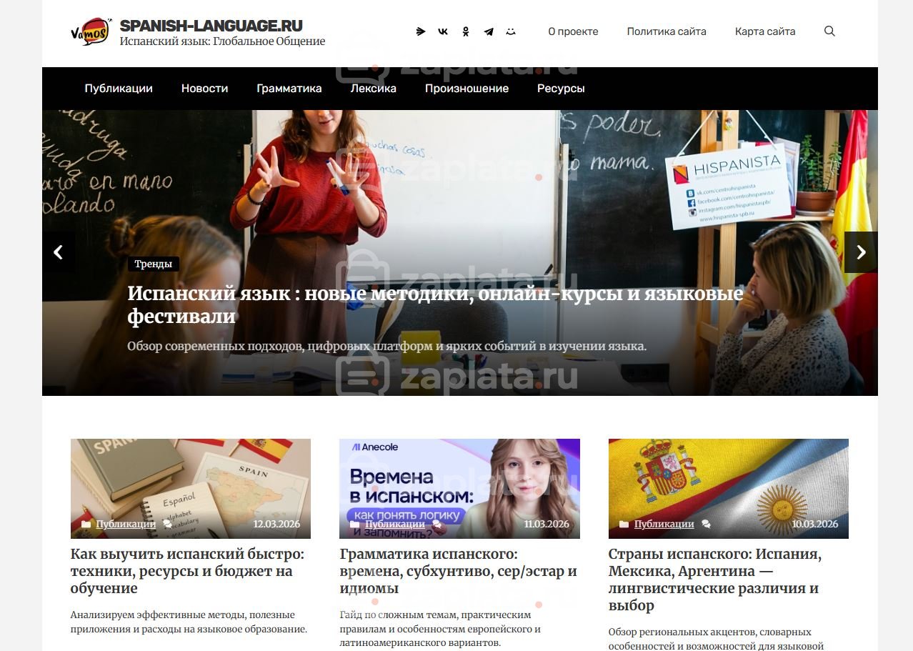Блог об испанском языке