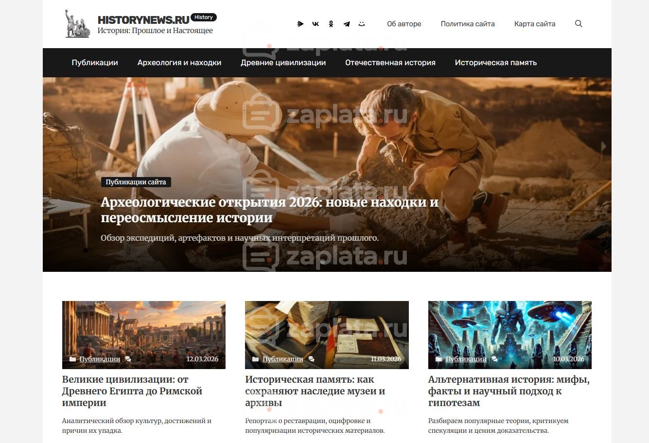 Блог по истории – Автонаполняемый