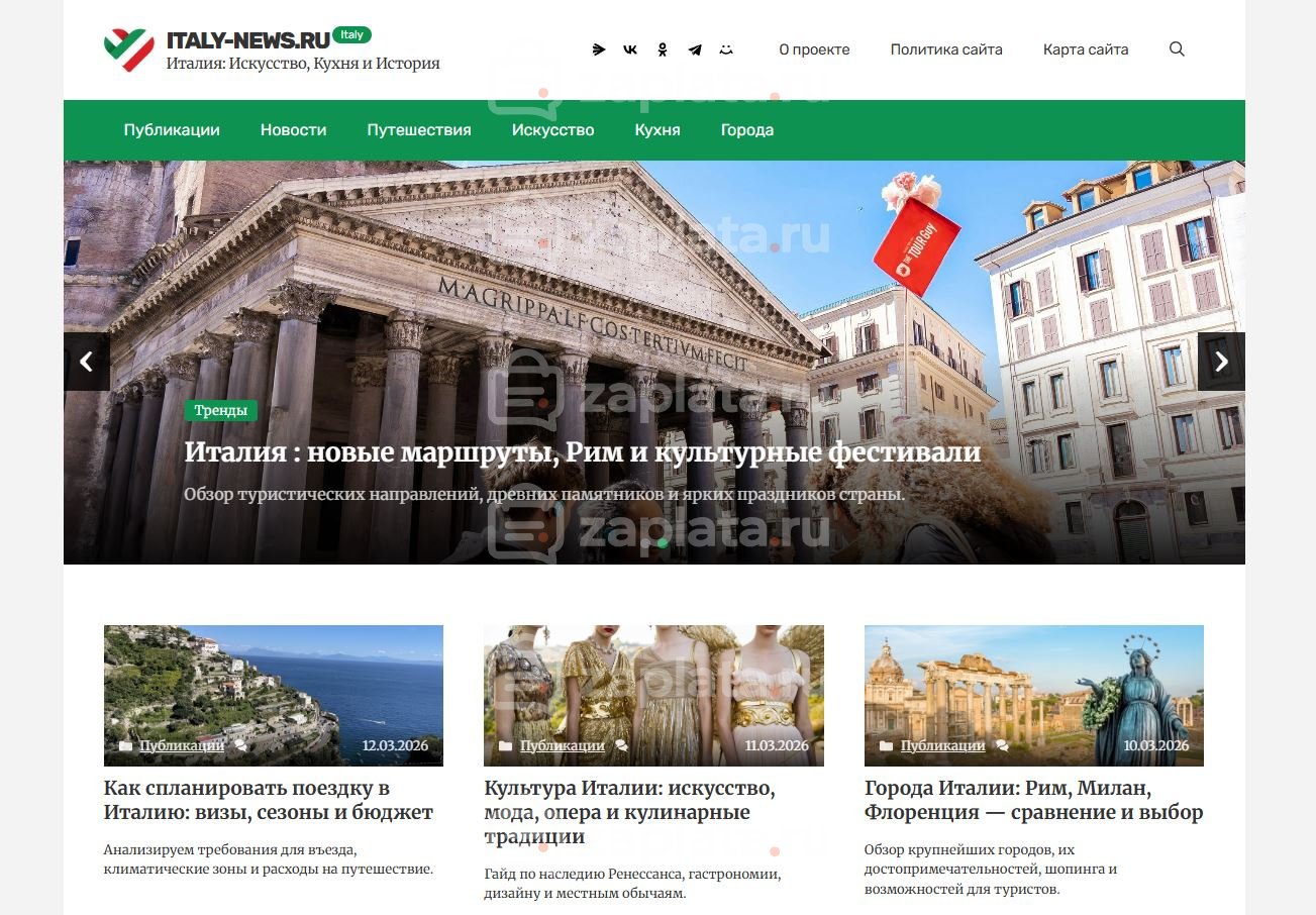 Блог об Италии