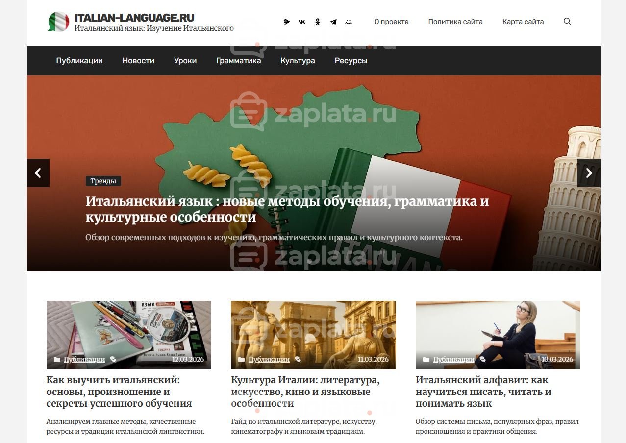 Блог об итальянском языке