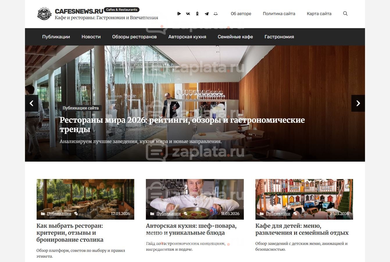 Блог про кафе и рестораны – Автонаполняемый
