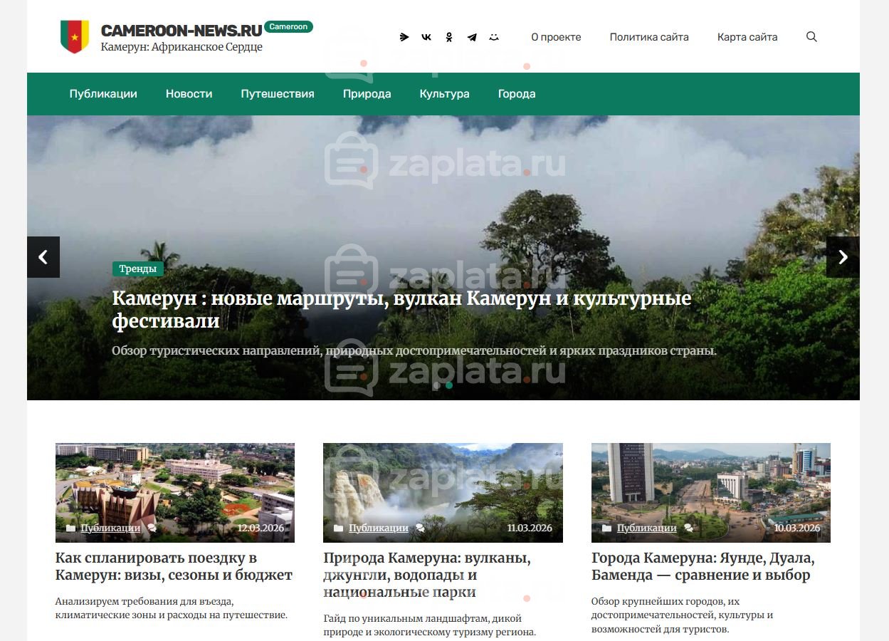 Камерун Блог о Камеруне