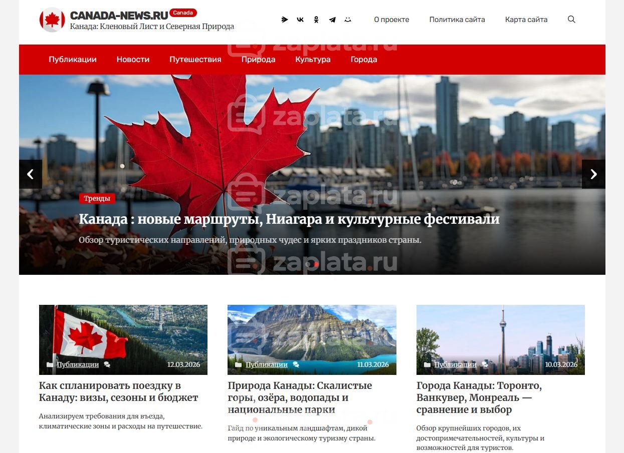 Канада Блог о Канаде