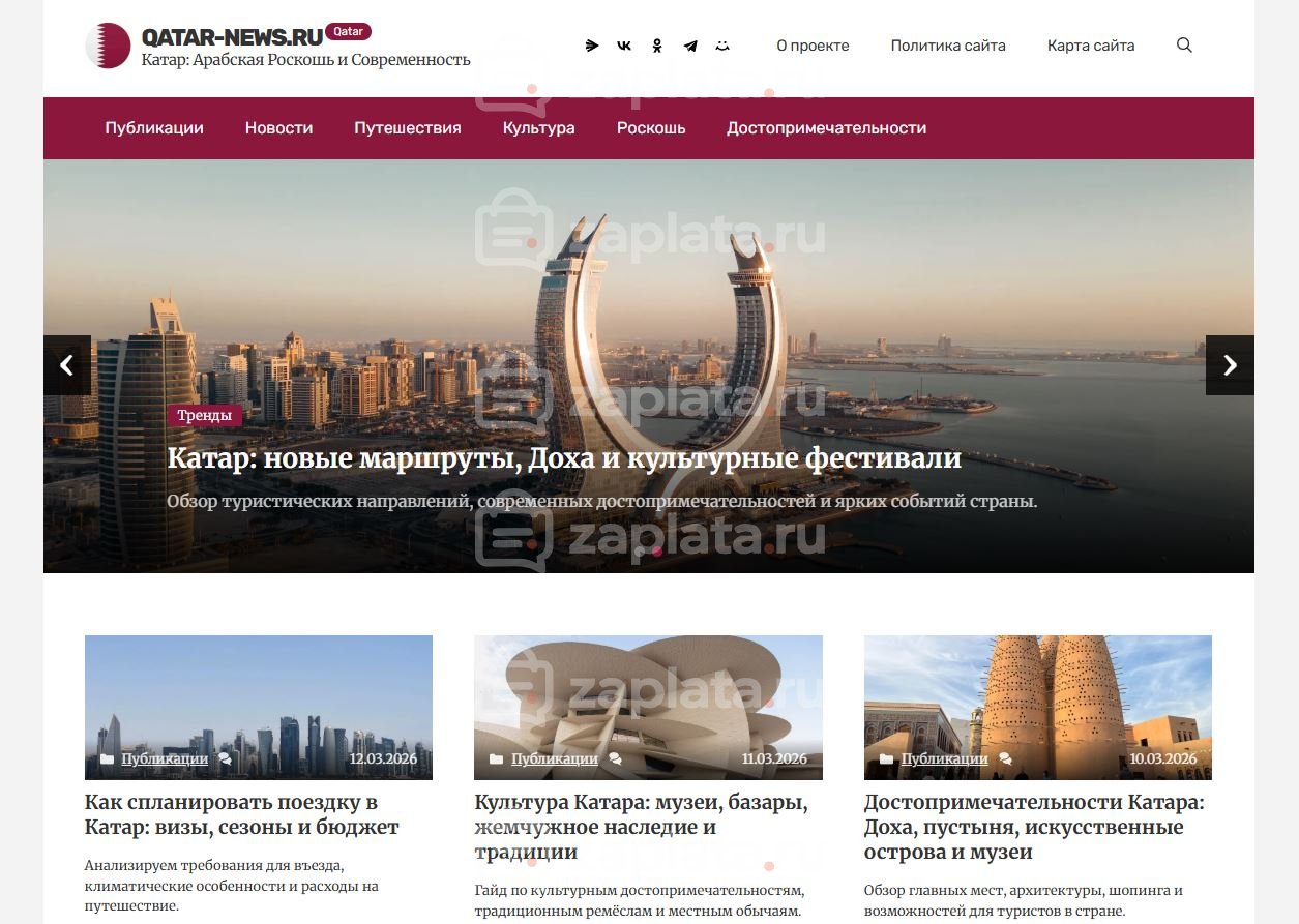 Катар Блог о Катаре