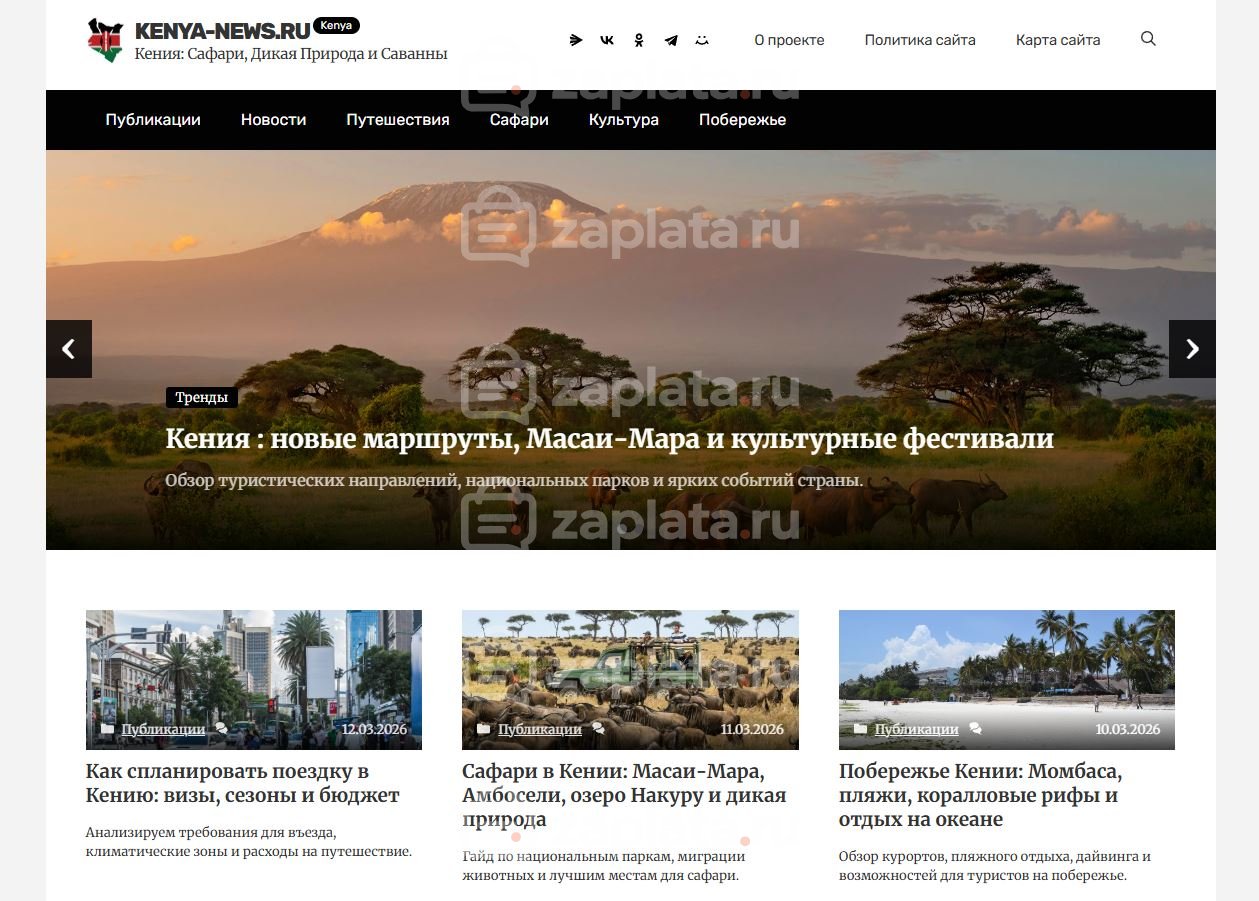 Кения Блог о Кении