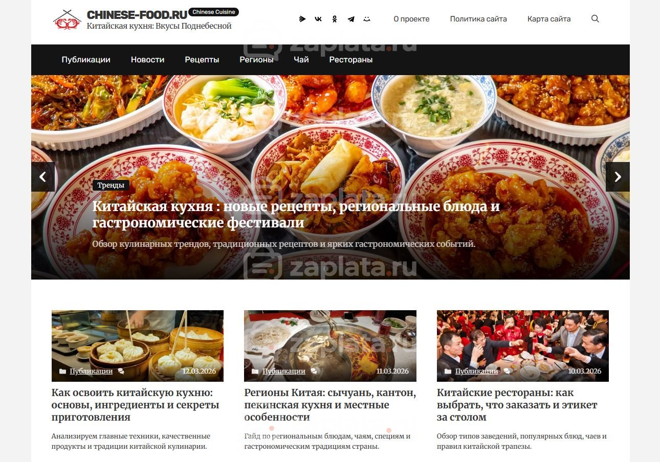 Блог о китайской кухне