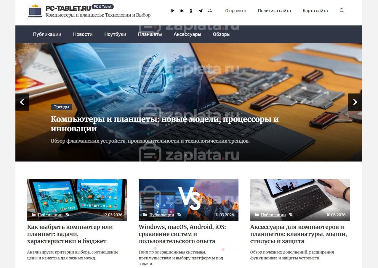 Блог о компьютерах и планшетах – Автонаполняемый