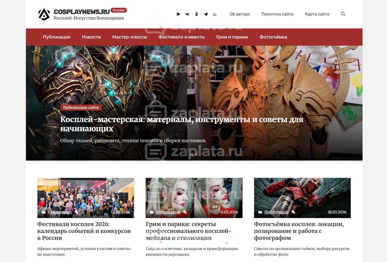 Блог про Косплей – Автонаполняемый