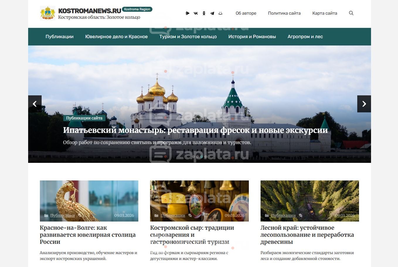 Костромская область Блог Костромской области