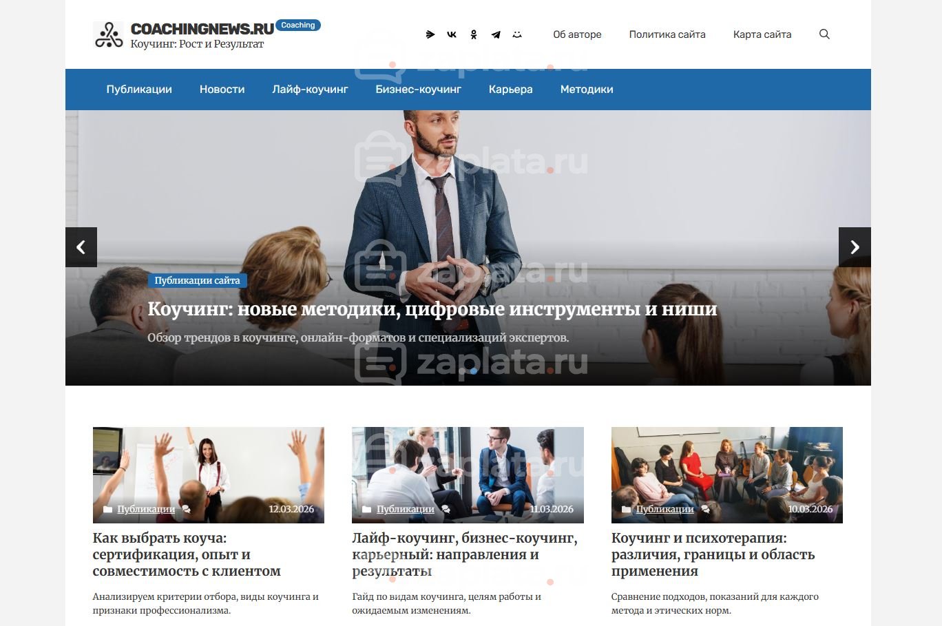 Блог о коучинге – Автонаполняемый
