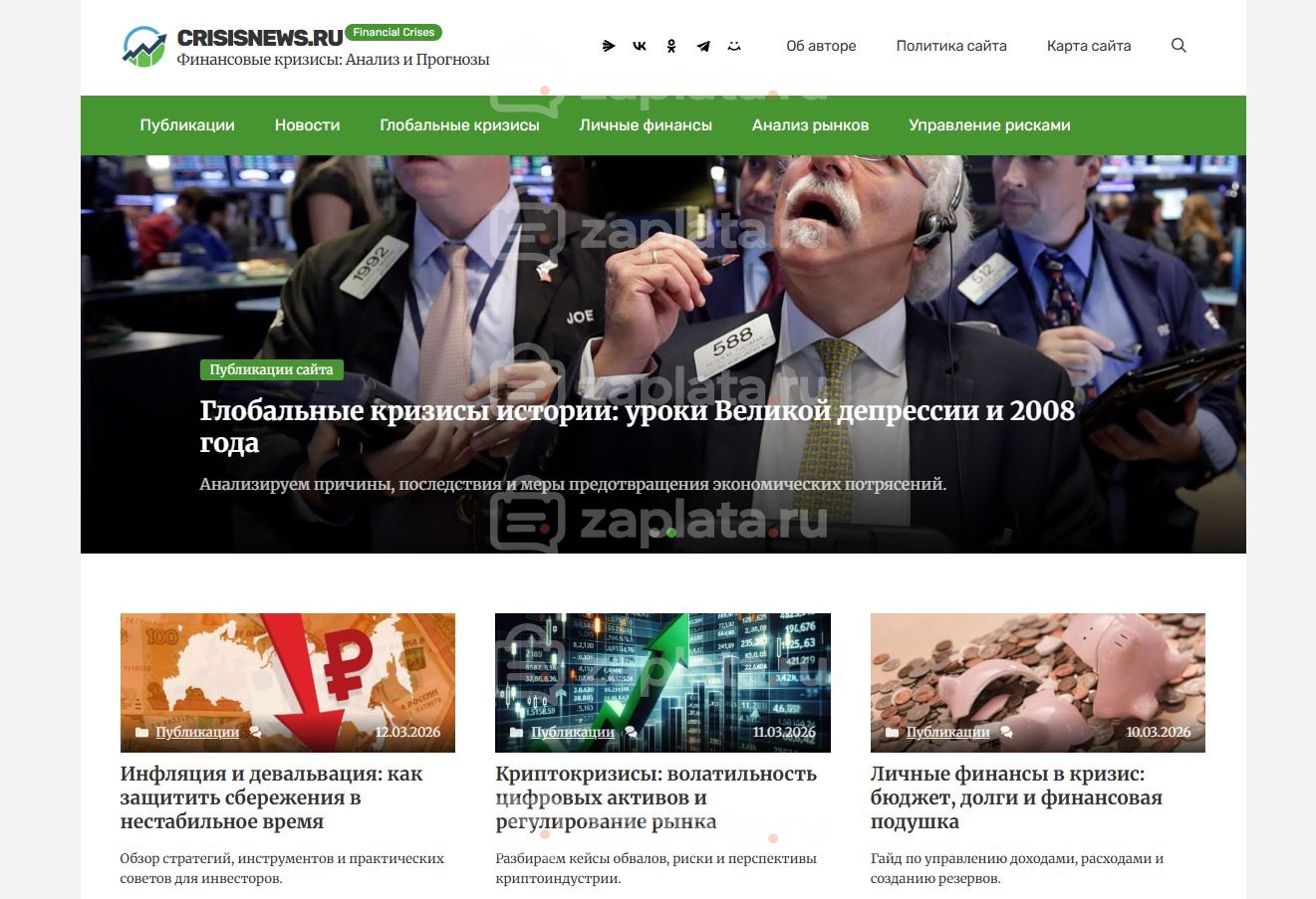Блог про Кризисы финансовые – Автонаполняемый
