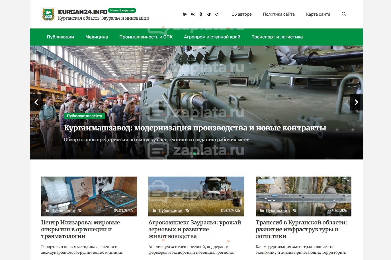 Курганская область Блог Курганской области