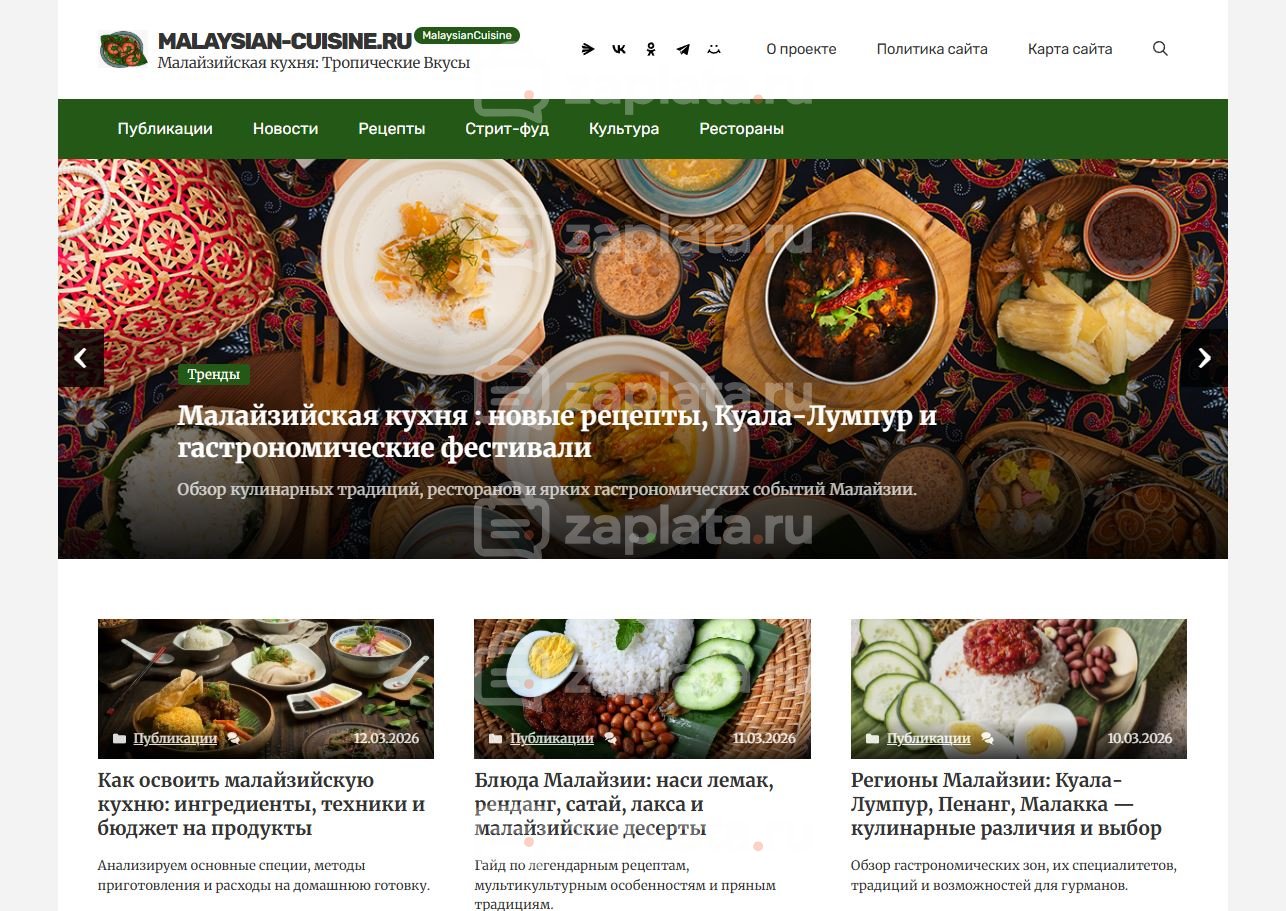 Блог о малайзийской кухне