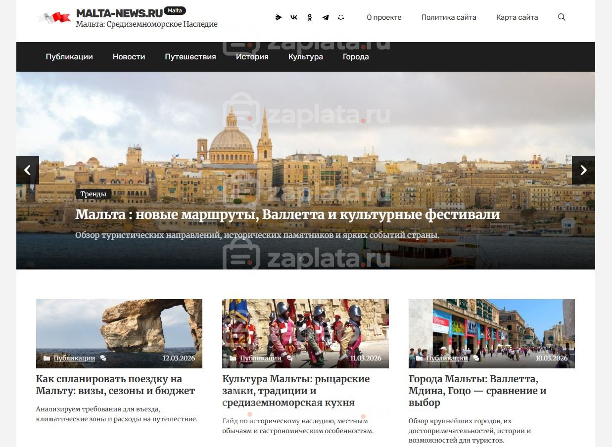 Мальта Блог о Мальте