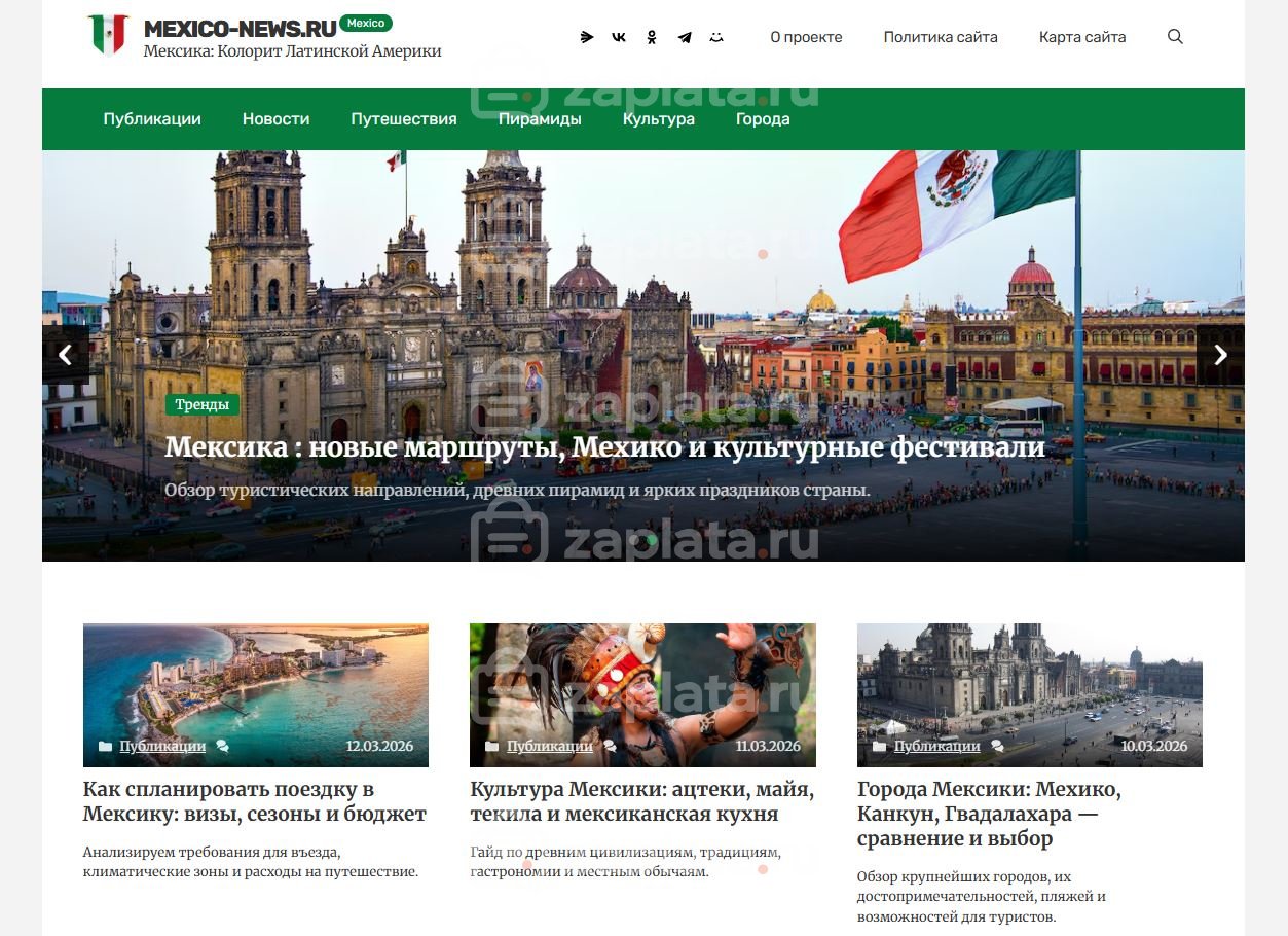 Блог о Мексике
