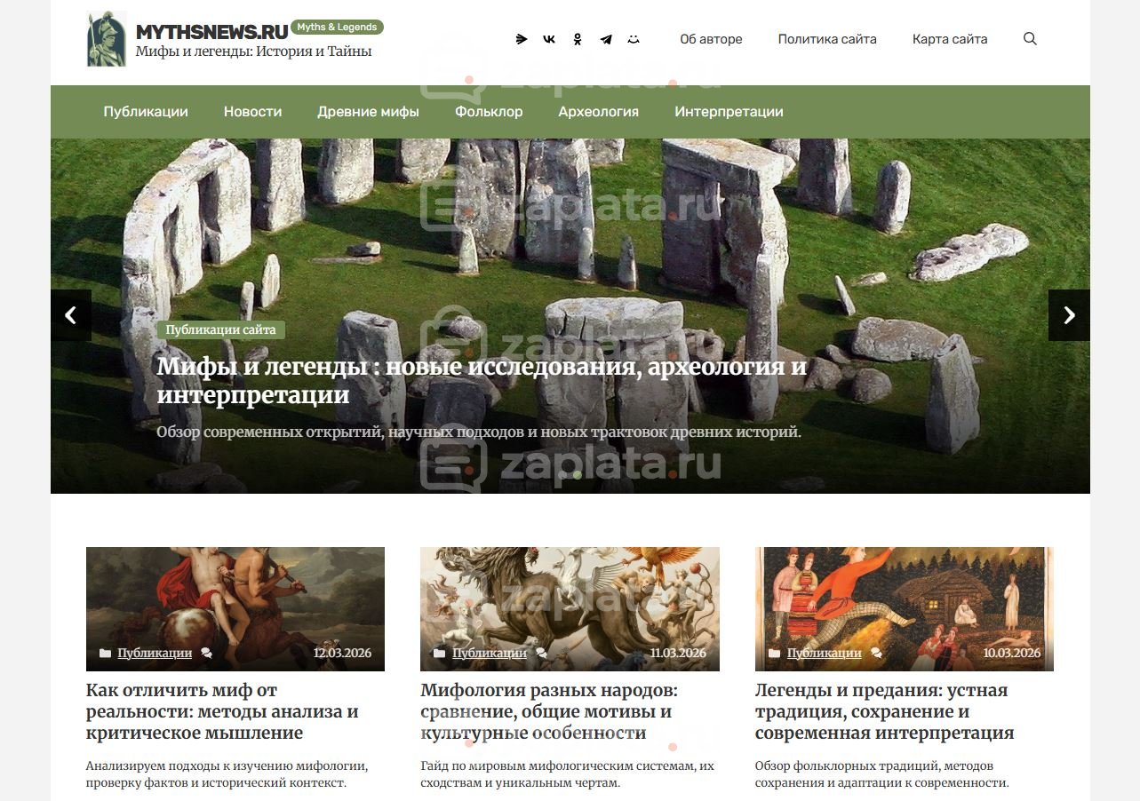 Блог о мифах и легендах – Автонаполняемый