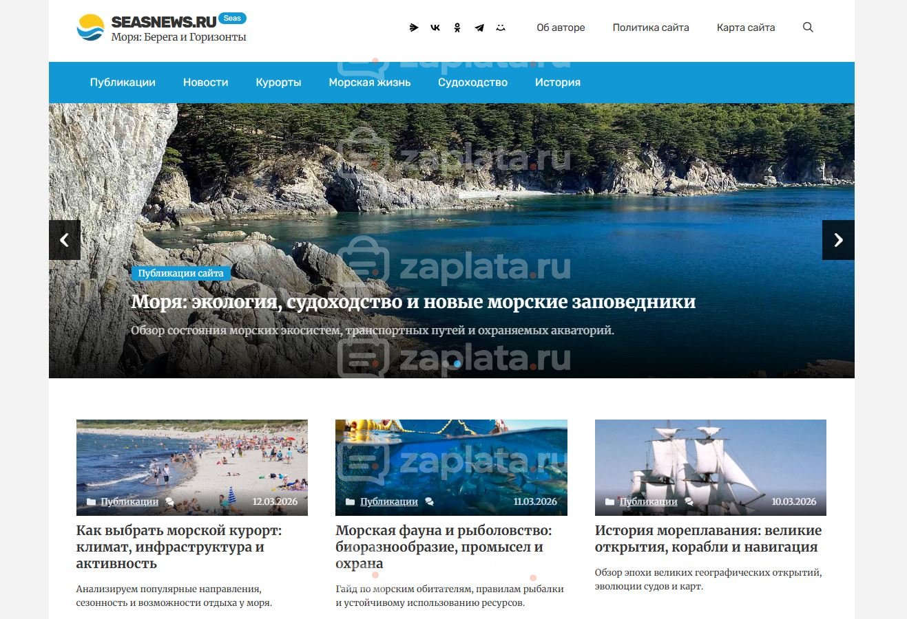 Блог о морях – Автонаполняемый