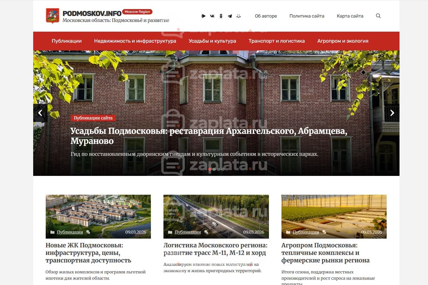 Московская область Блог Московской области