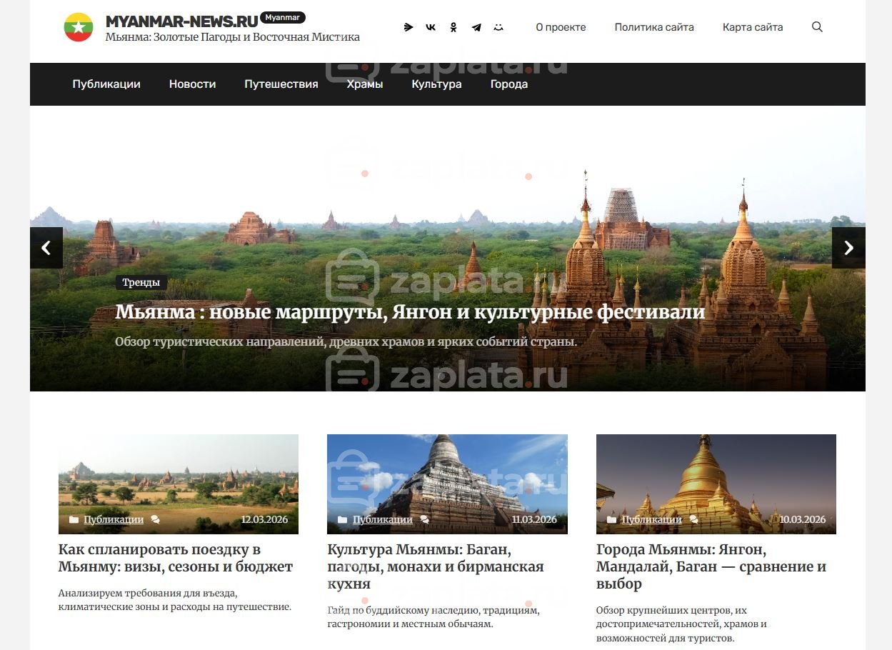 Мьянма Блог о Мьянме