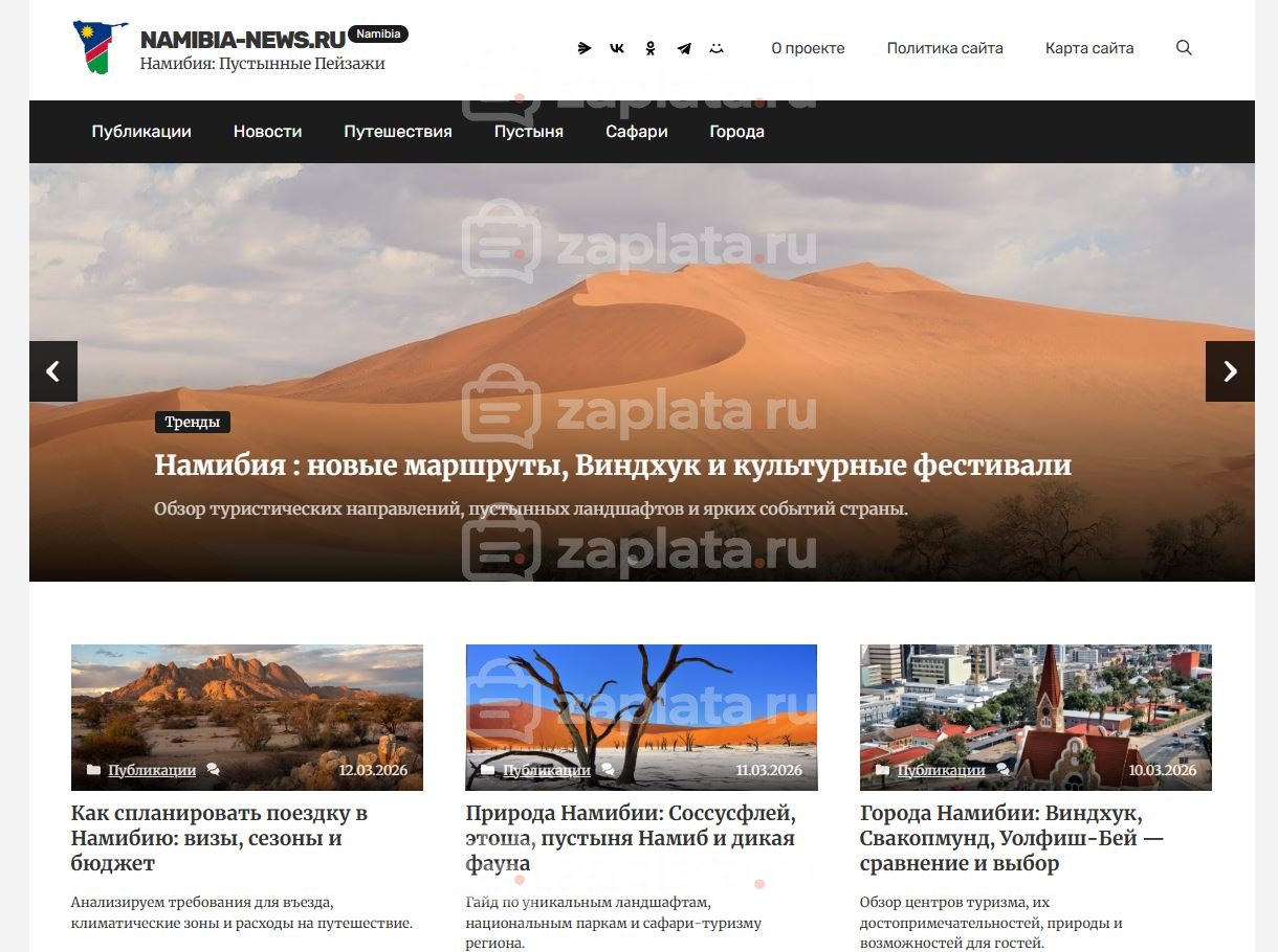 Намибия Блог о Намибии