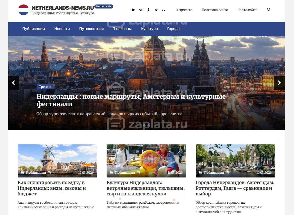 Нидерланды Блог о Нидерландах