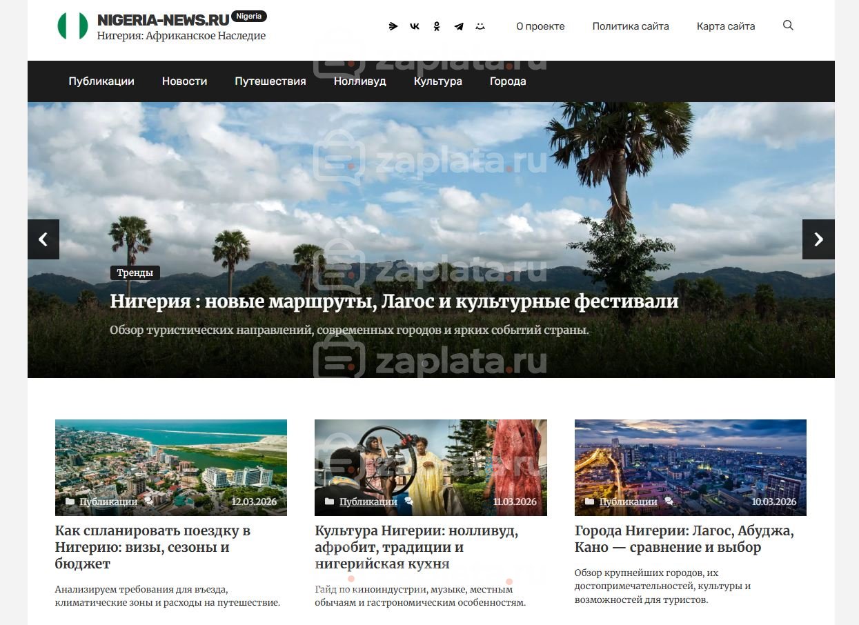 Нигерия Блог о Нигерии