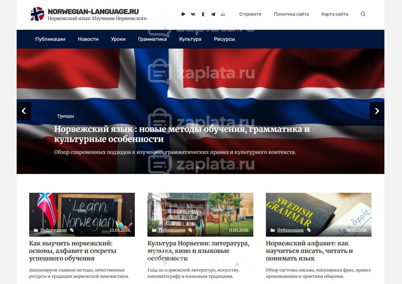 Норвежский язык Блог о норвежском языке