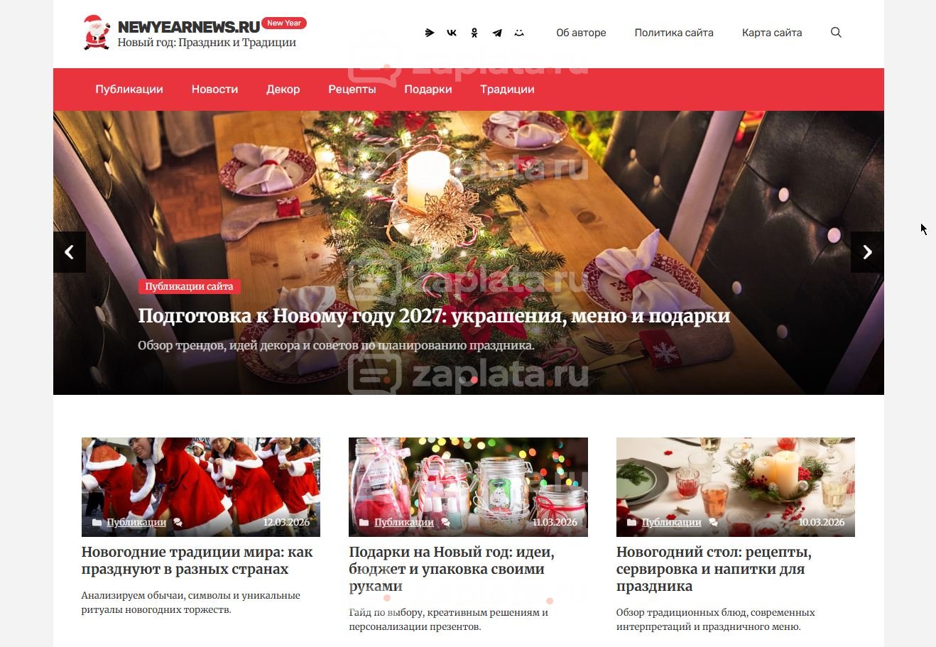 Блог про Новый год – Автонаполняемый