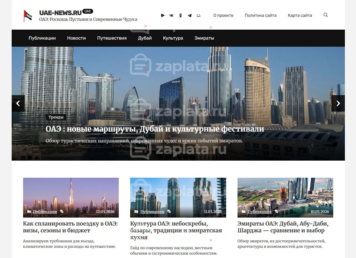 Объединённые Арабские Эмираты Блог об Объединённых Арабских Эмиратах