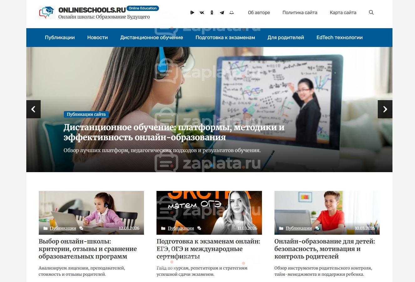 Блог для онлайн школы – Автонаполняемый