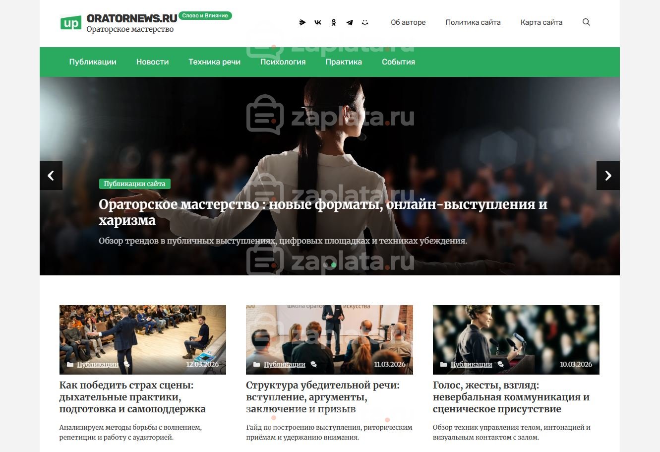 Ораторское мастерство Блог об ораторском мастерстве Автонаполняемый