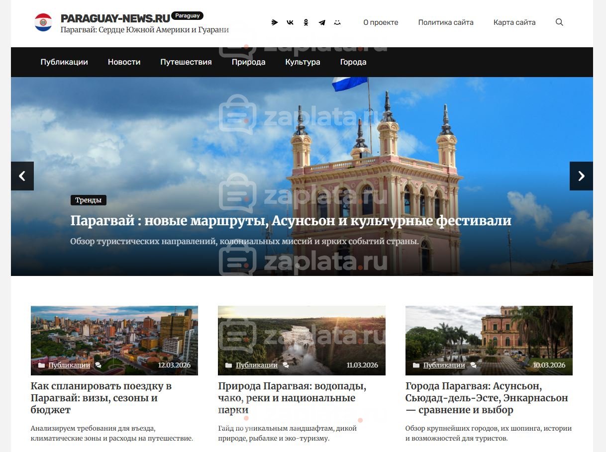 Парагвай Блог о Парагвае