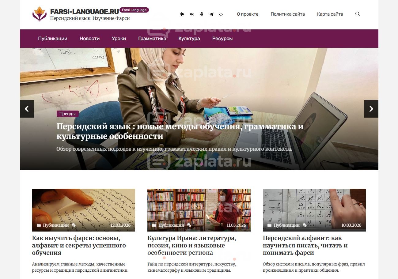 Блог о персидском (фарси) языке