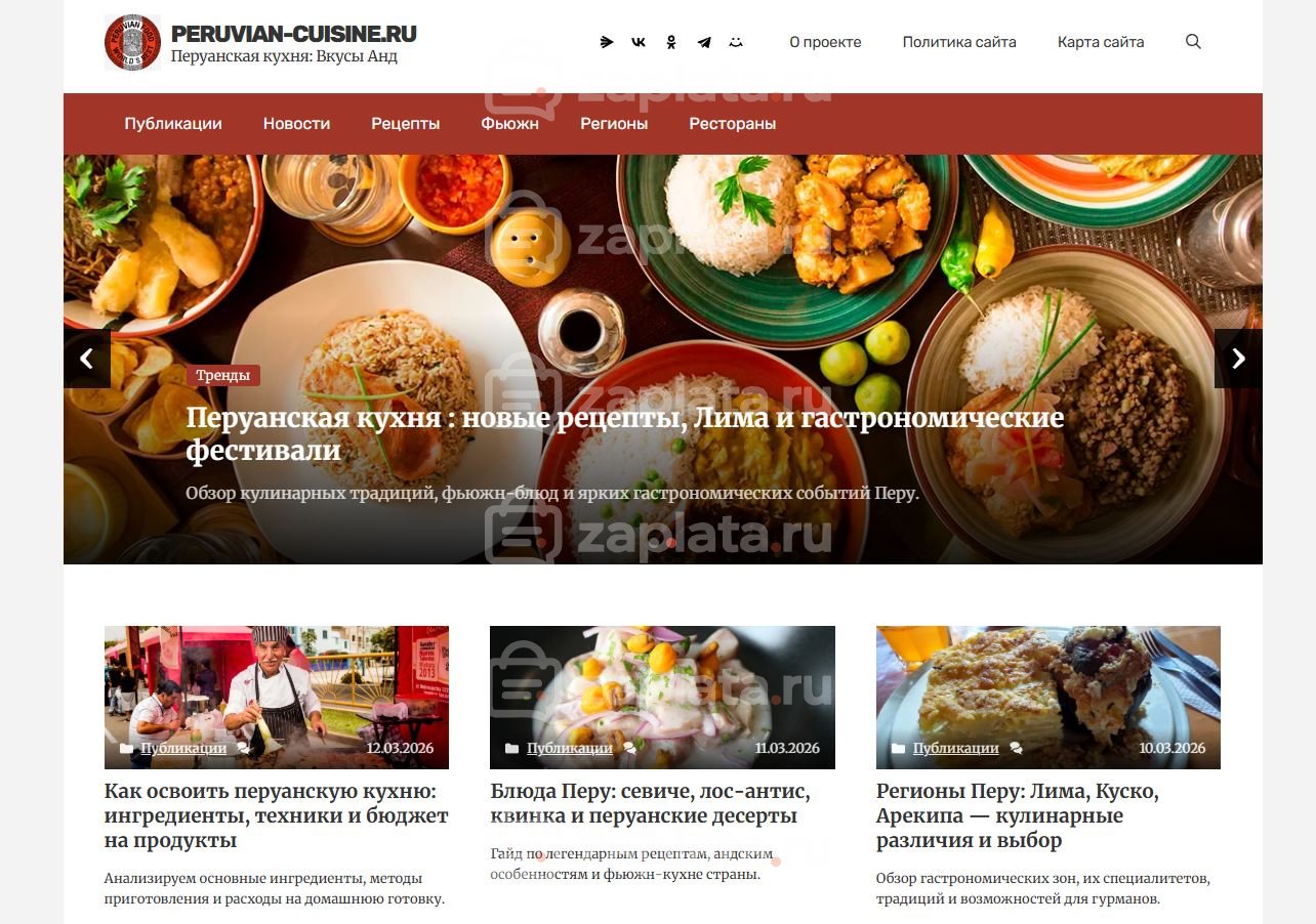 Блог о перуанской кухне