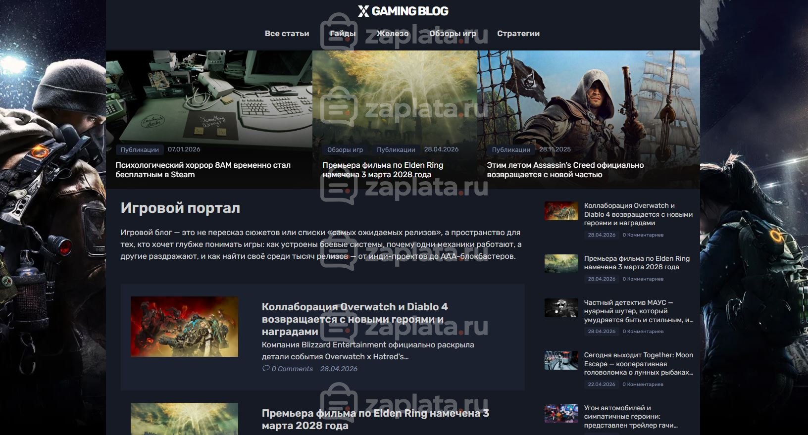 Блог новостной про компьютерные и консольные игры с доменом