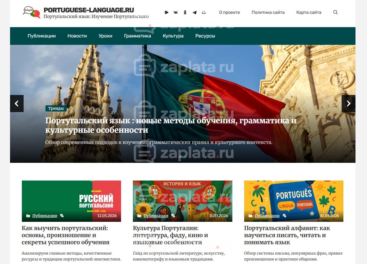 Блог о португальском языке