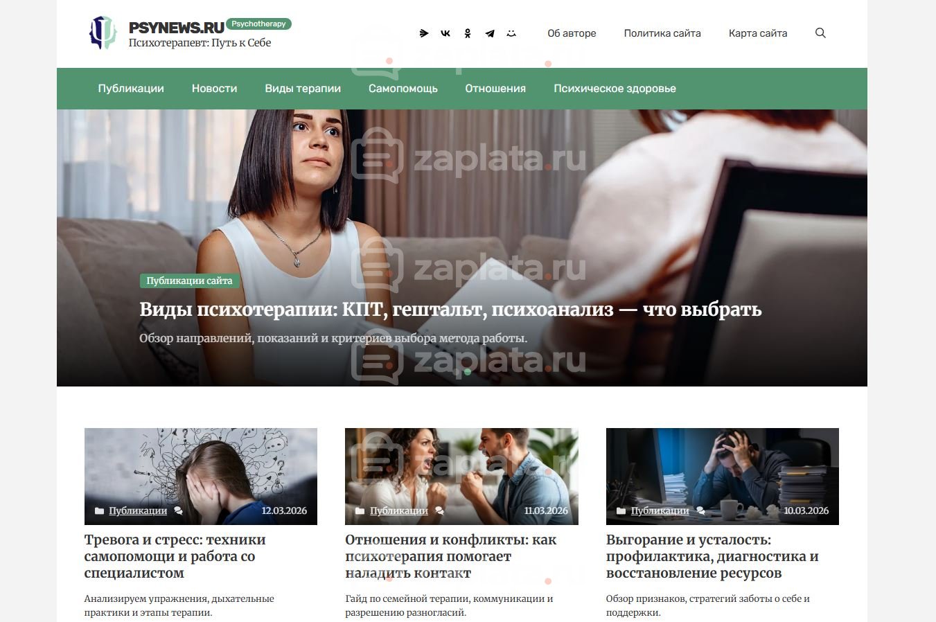 Блог психотерапевта – Автонаполняемый