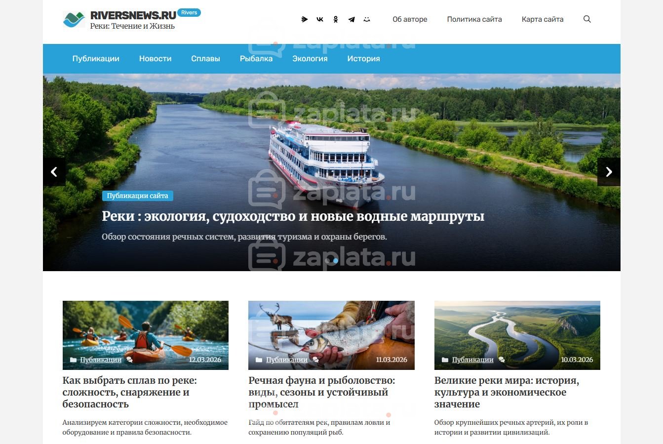 Блог о реках – Автонаполняемый