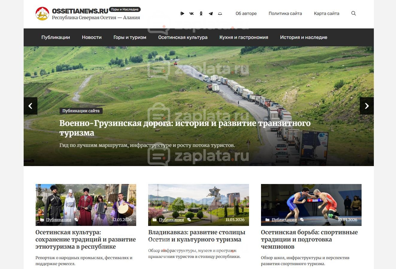Республика Северная Осетия - Алания Блог Республики Северная Осетия Алания