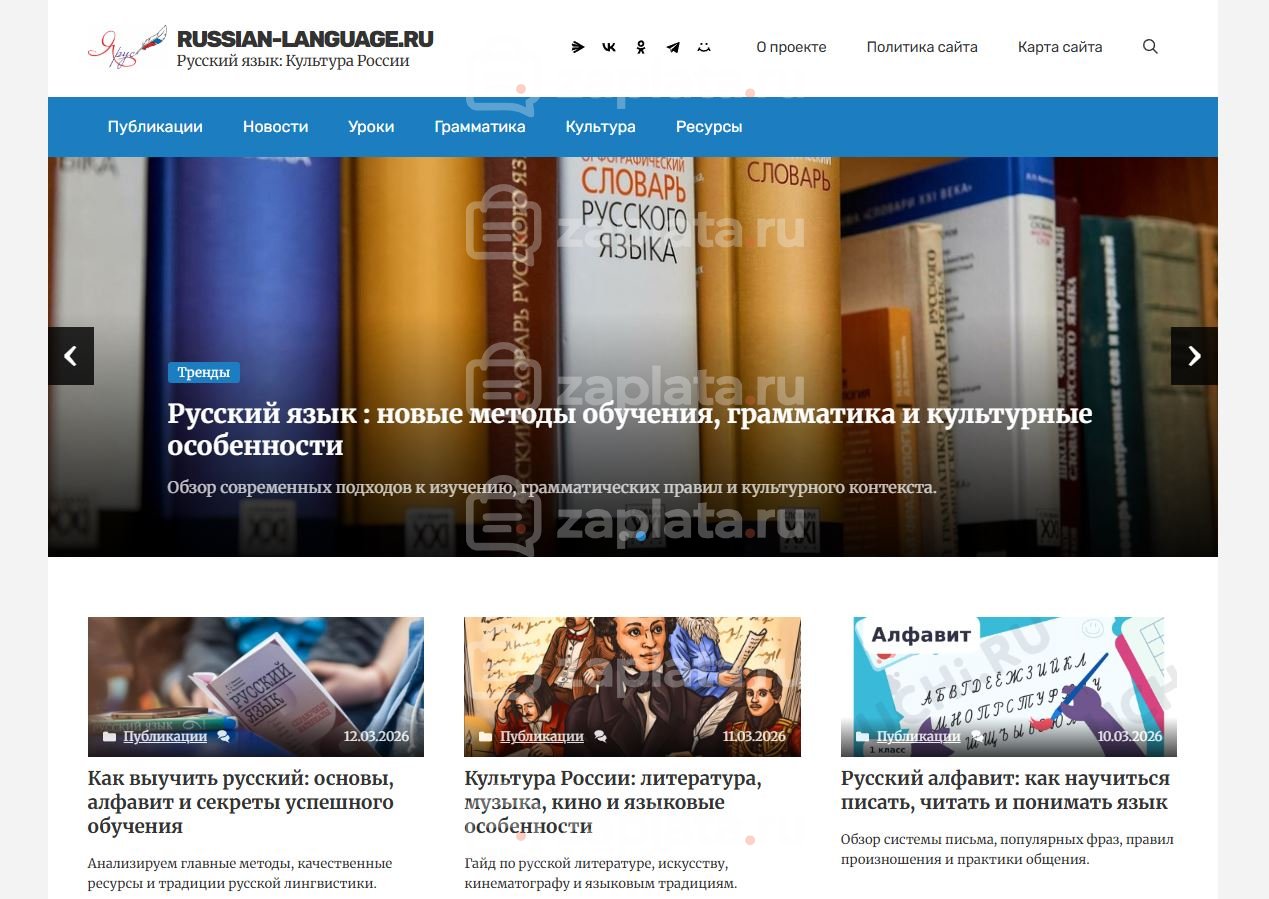 Блог о русском языке