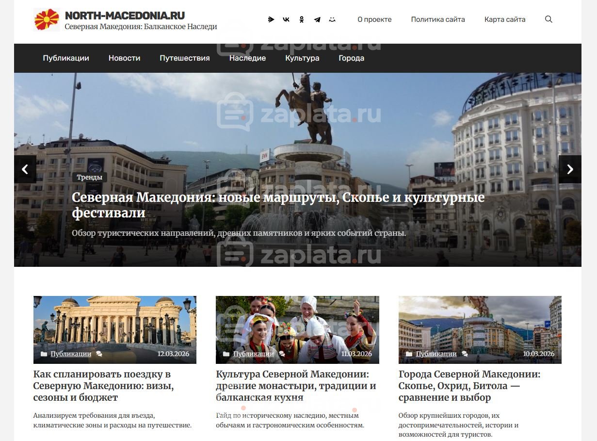 Северная Македония Блог о Северной Македонии
