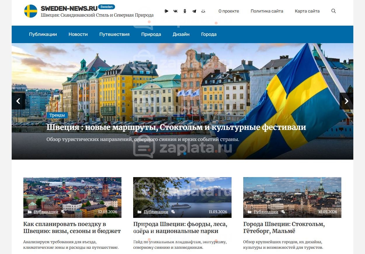 Швеция Блог о Швеции